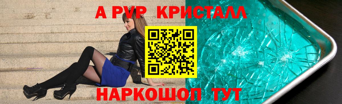 A-PVP Crystall  Вход с VPN  Котлас  A-PVP кристаллы  Alfa_PVP СК 