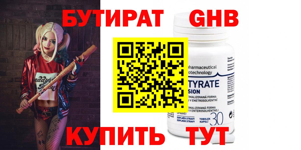 Бутират  Бутират GHB  Вход с VPN  Котлас 