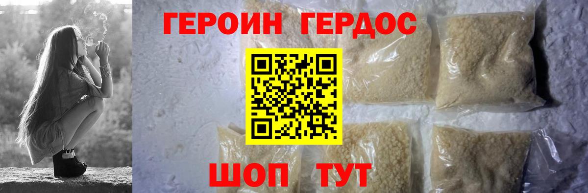 ГЕРОИН  ГЕРОИН Heroin  Вход с VPN  Котлас 