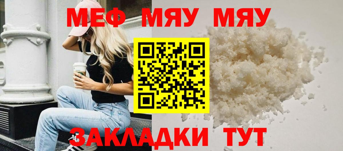 Меф мяу мяу мука Котлас