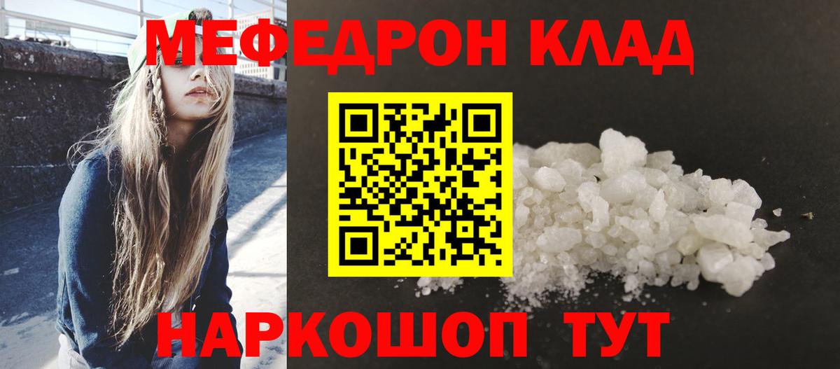 Мефедрон мяу мяу  Мефедрон 4 MMC  Мефедрон  Вход с VPN  Котлас 