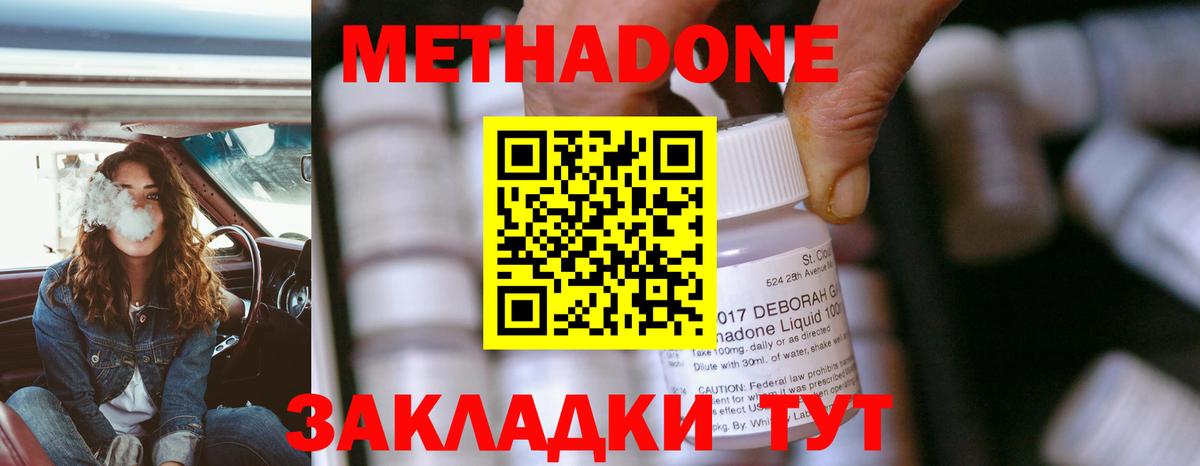 МЕТАДОН methadone  shop наркотические препараты  Метадон мёд  Котлас  Вход с VPN 