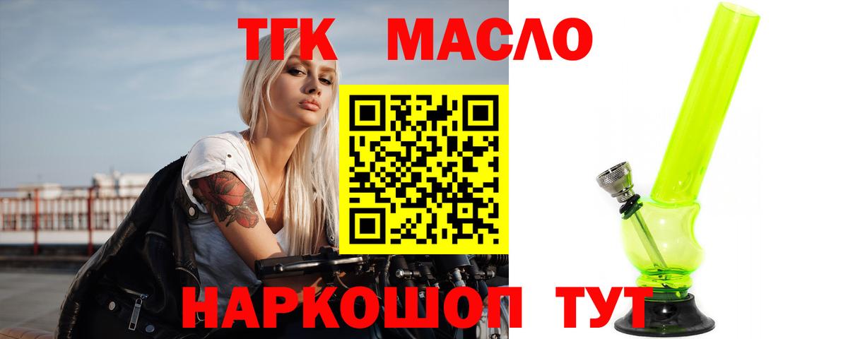 ТГК гашишное масло Котлас